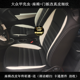 途锐甲克虫朗行帕萨特迈腾CC新捷达新桑塔纳汽车座椅包真皮改
