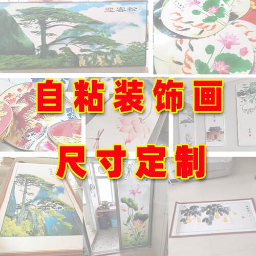 微喷装饰画自粘贴画覆膜纸背胶油画布无缝布打印写真画芯尺寸定制