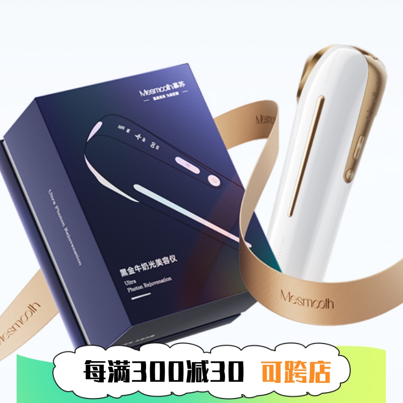 慕苏A3黑金牛奶光美容仪美白家用面部提拉紧致嫩肤仪淡斑光子嫩肤