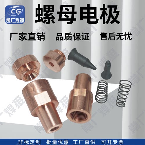 螺母电极KCF定位销电极盖电极座弹簧凸焊电极定制M45681012常广