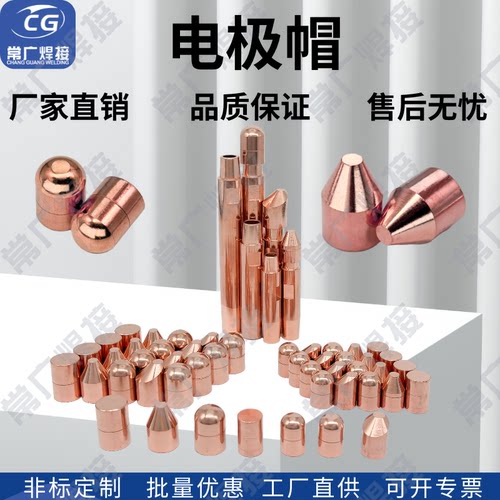 点焊机电极帽电极头电阻焊铬锆铜氧化铝铜铍铜1316机器人常广焊接