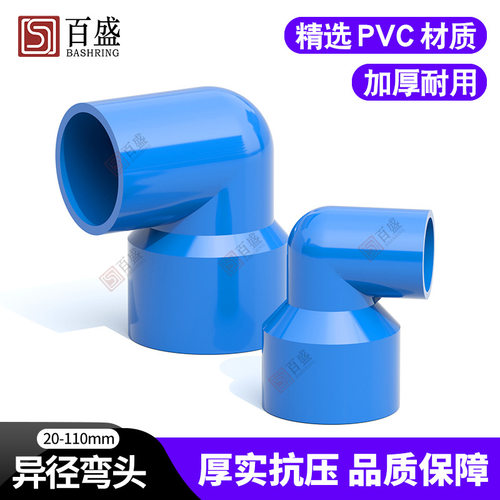 PVC变径弯头90度直角异径接头20