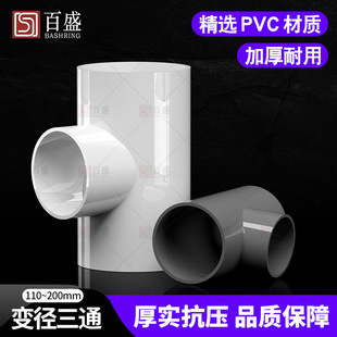 PVC变径三通异径上水管给水管200管件40 50 63 75 90 110 125 160