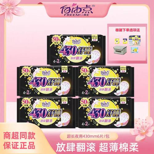自由点卫生巾超长夜用熟睡430mm