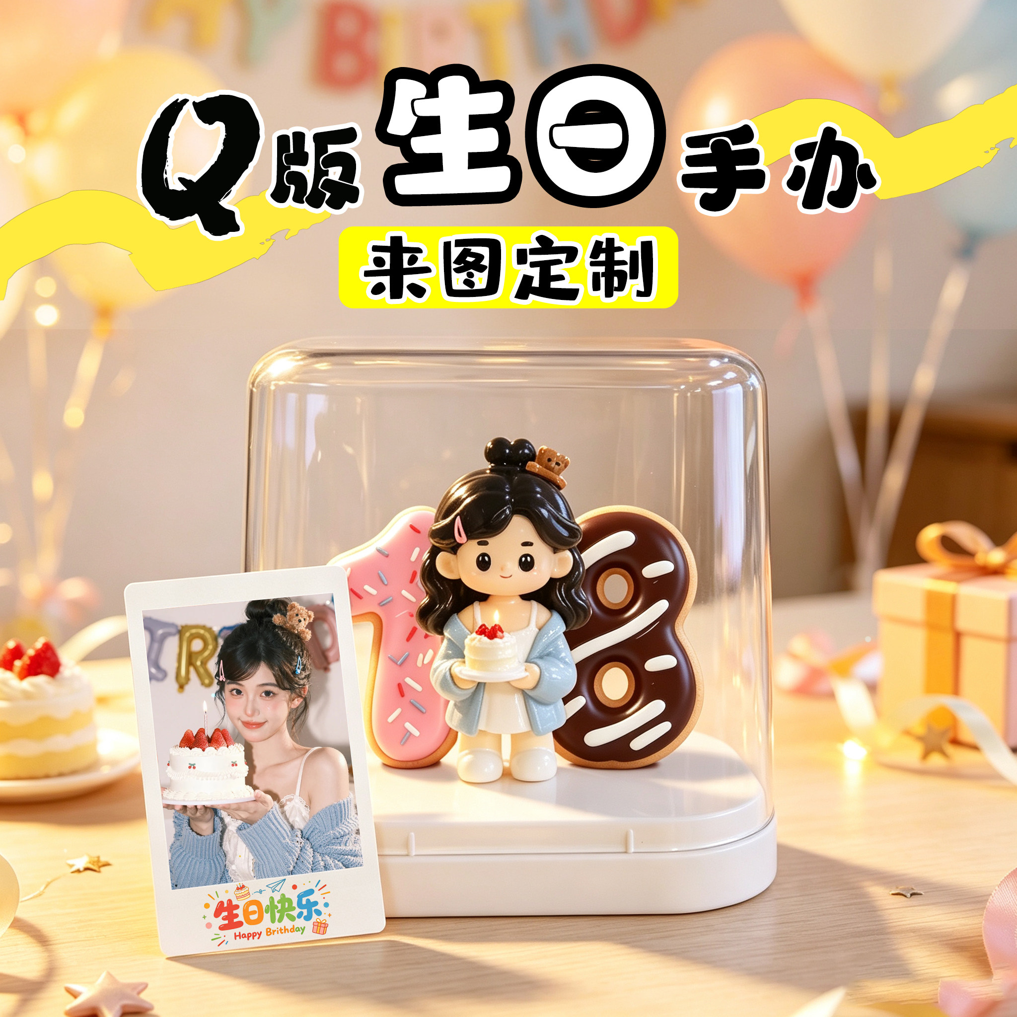 Q版人物盲盒手办定制生日礼物图片