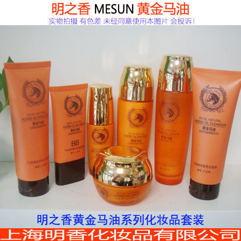 明之香黄金马油系列套装洁面柔肤水保湿乳弹力霜粉底BB化妆品正品