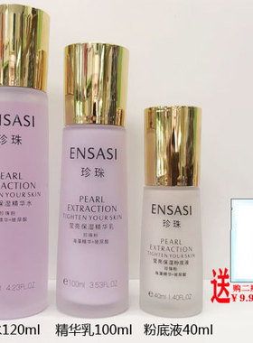 樱尚诗珍珠莹亮保湿粉底液/精华水乳液保湿霜洁面膏化妆品正品