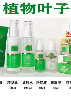 植物叶子柔肤水保湿平纹粉底眼胶