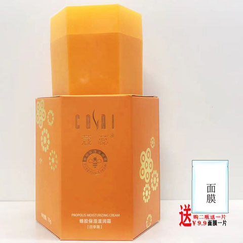 蔻蕊蜂胶保湿滋润霜75g买就送惊喜不断化妆品保湿霜正品