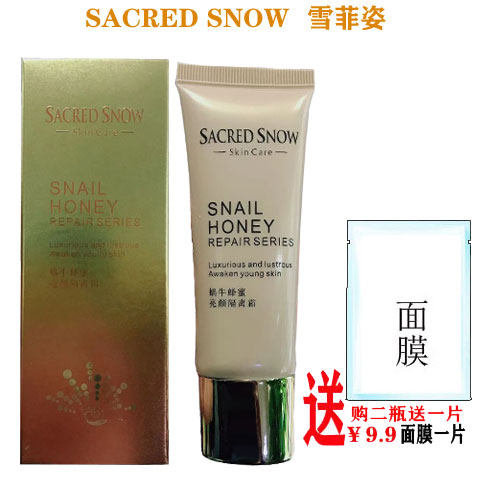 雪菲姿蜗牛蜂蜜亮颜隔离霜40g化妆品正品BB霜粉滋润提亮