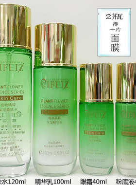 蝶菲姿植物精粹保湿精华乳面霜柔肤水凝时眼霜粉底液洁面膏化妆品