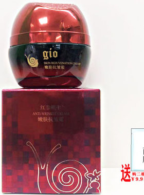 久资红参蜗牛嫩肤抗皱霜展纹营养霜咨询送好礼保湿面霜化妆品正品
