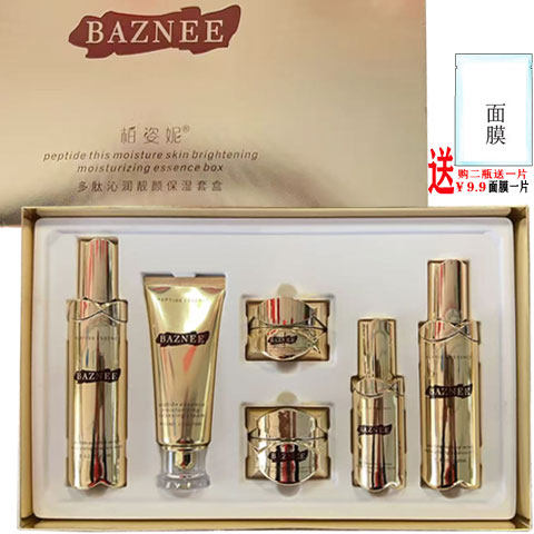 柏姿妮多肽沁润靓颜保湿化妆品柔肤水精华乳面霜眼霜粉底精华洁面