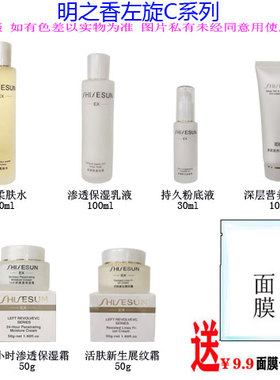 明之香左旋C化妆品柔肤水保湿乳抗皱保湿霜粉底液洁面膏全新正品