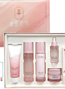 半本花语微美日记花季蛋白充盈/茶肽清透保湿套装水乳霜粉底洁面
