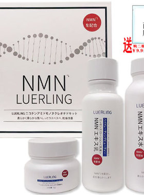 日本LUERLING水润美颜抗皱套盒精华水精华乳精华霜化妆品正品
