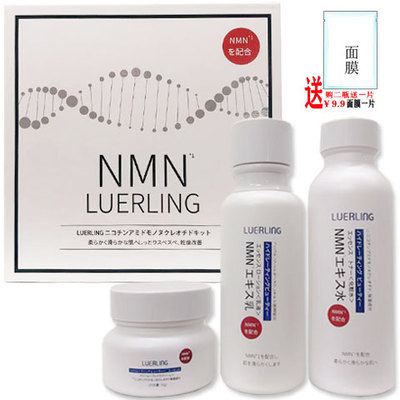 日本LUERLING水润美颜抗皱套盒精华水精华乳精华霜化妆品正品