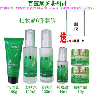 百萱棠芦荟鲜汁凝润保湿滋养化妆品套装正品柔肤水乳霜粉眼洁面
