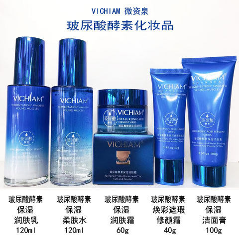 微资泉玻尿酸酵素保湿柔肤水润肤面部护理套装