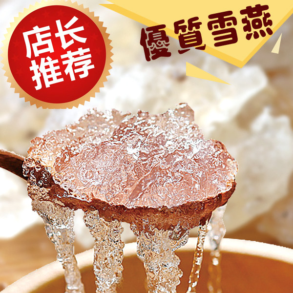 育贻六六顺散装---雪燕 10g 优质晶莹拉丝状 可搭配银耳雪莲桃胶