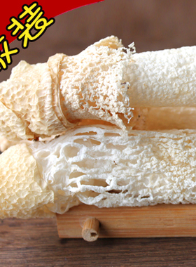 育贻六六顺散装系列------精选竹荪  10g（十克）装 货号04365