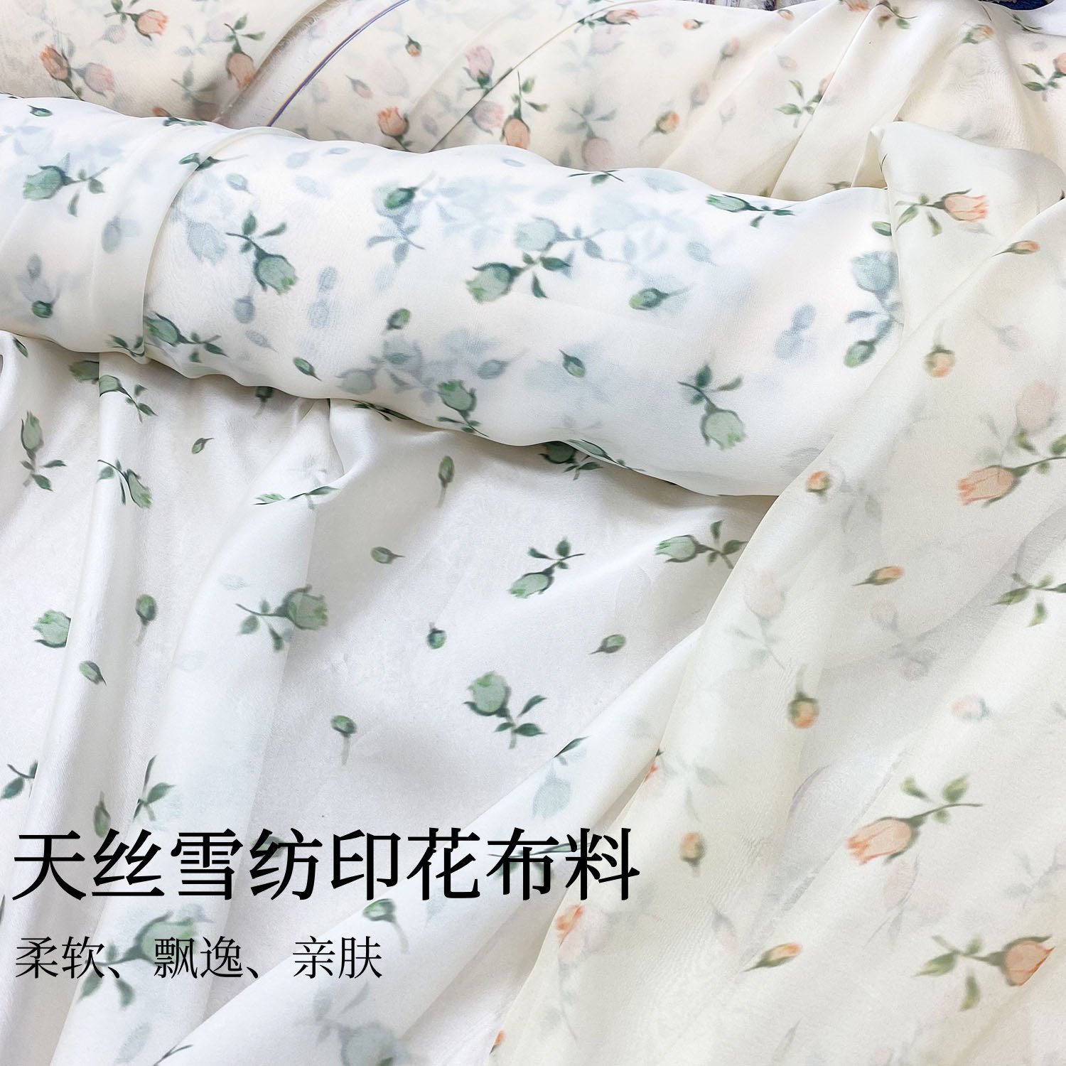 天丝雪纺小花朵布料做夏季衣服裙子防晒面料古装汉服发带布料