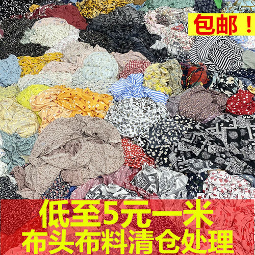 布头清仓处理花色印花化纤面料