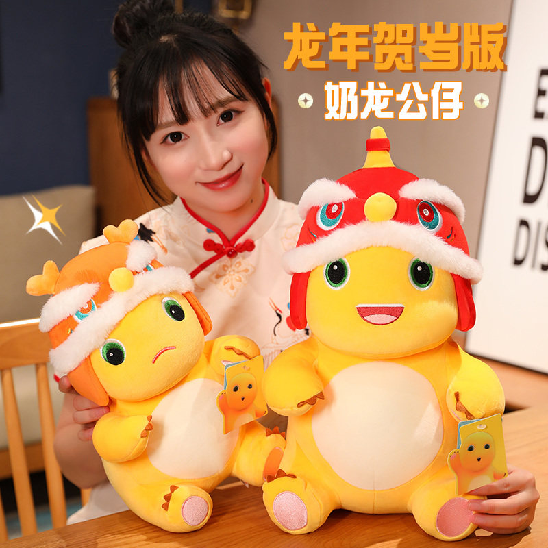 2024新年奶龙毛绒挂件龙年吉祥学生书包本命年公仔挂饰生日礼物图片