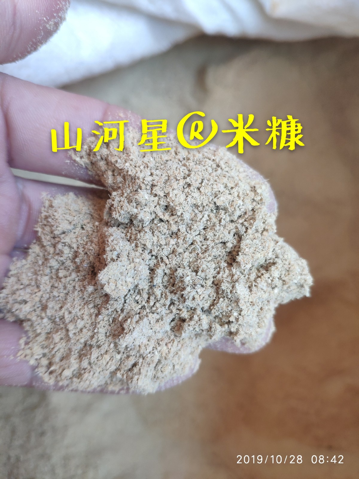 山河星闽新鲜稻糠谷糠米糠粉猪鸡鸭鹅鱼动物饲料稻谷壳粉砻糠