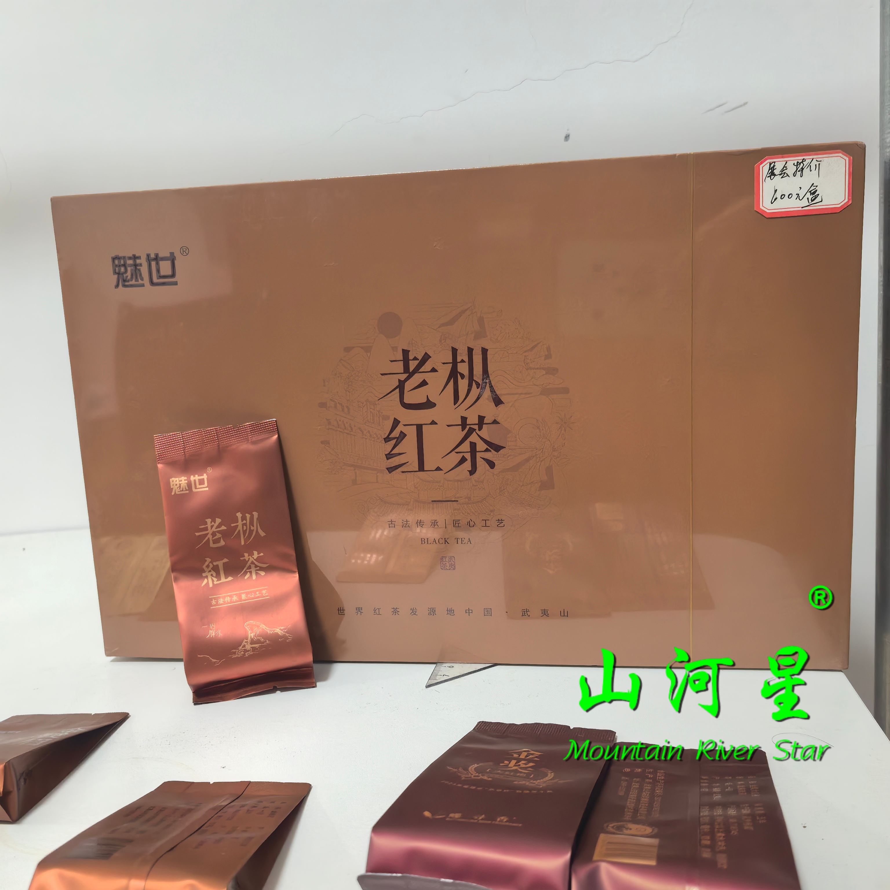 媚世桐木关老纵红茶武夷山红茶福建特产茶叶礼盒送礼领导伴手礼