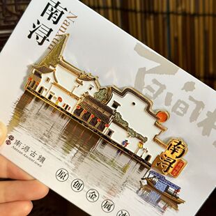 湖州冰箱贴南浔古镇百间楼金属磁吸旅游文创纪念品特色伴手礼物