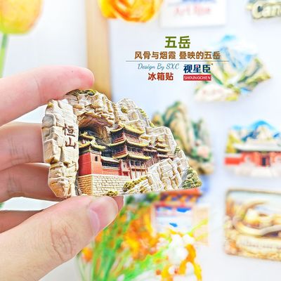 五岳泰山华山衡山恒山嵩山冰箱贴