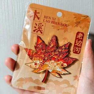 辽宁本溪老边沟枫叶亚克力冰箱贴自制装饰旅游伴手礼送礼收藏纪念
