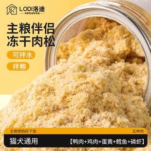 猫零食冻干鸡肉松猫咪增肥营养猫粮伴侣挑食狗狗宠物主粮拌饭辅食