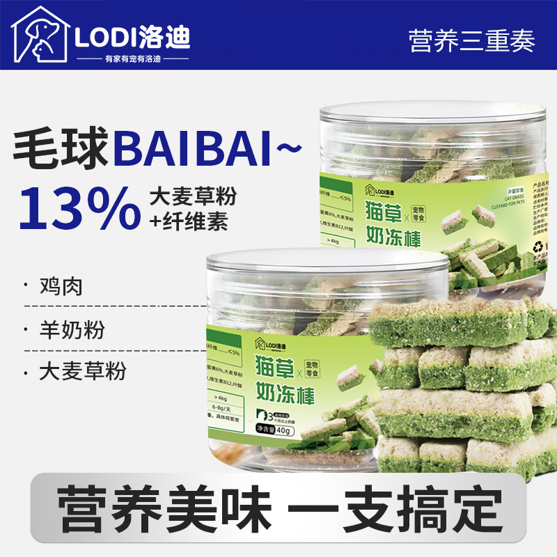 LODI猫草撞奶增肥发腮助排毛球
