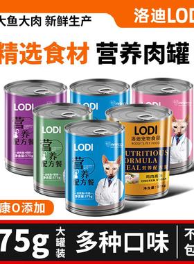 LODI猫罐头非主食罐375g24罐整箱成幼猫罐营养猫零食猫湿粮