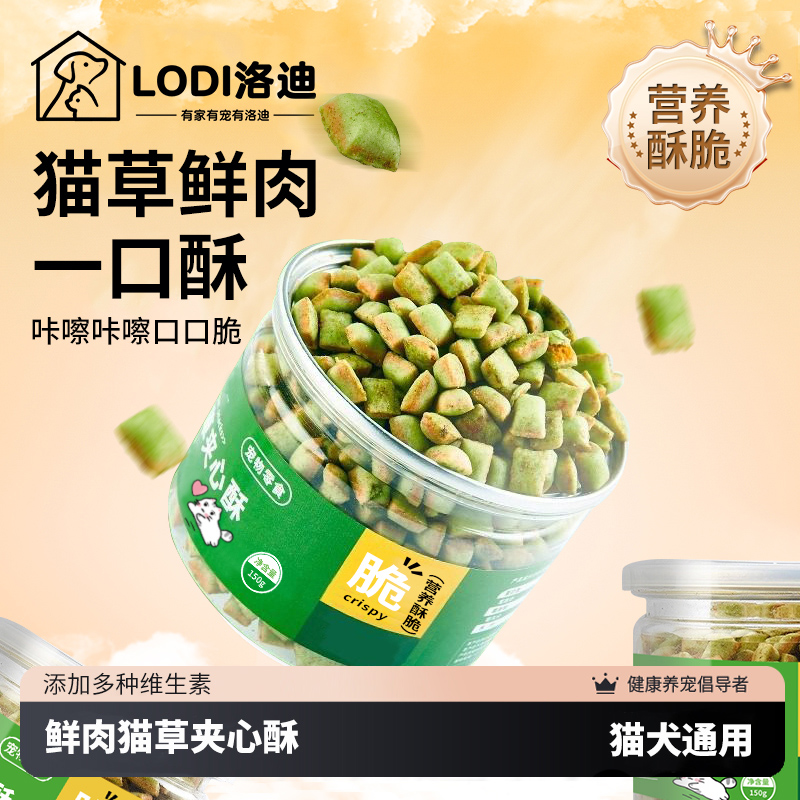 LODI猫草夹心酥助排毛化毛洁齿