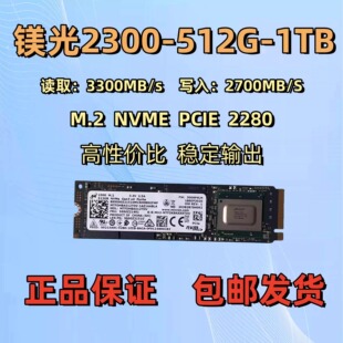 M.2 镁光2300 256G NVME 机笔记本电脑固态硬盘ssd PCIE3.0台式