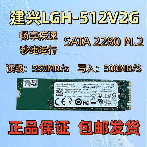 建兴LGH-512V2G SATA3 2280双口台式机笔记本电脑固态硬盘SSD