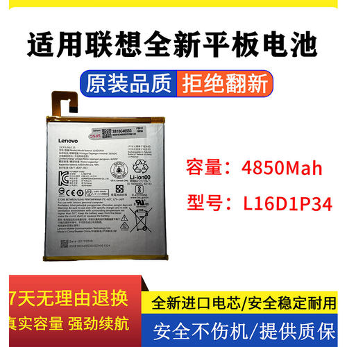 适用联想内置电池L16D1P34