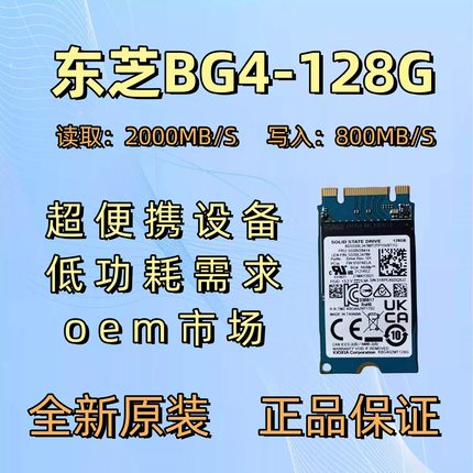 东芝铠侠BG4 128GB NVME PCIE低功耗台式机笔记本电脑固态硬盘SSD