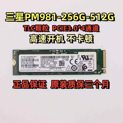 Samsung/三星PM981 256G512G1T NVME台式机笔记本电脑固态硬盘SSD