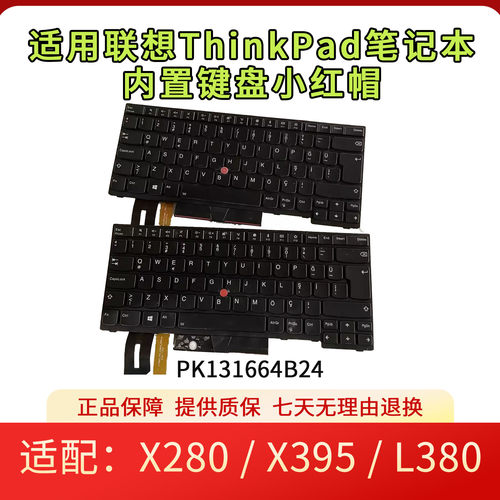 适用ThinkPad X280 / X395 / L380笔记本内置键盘小红帽