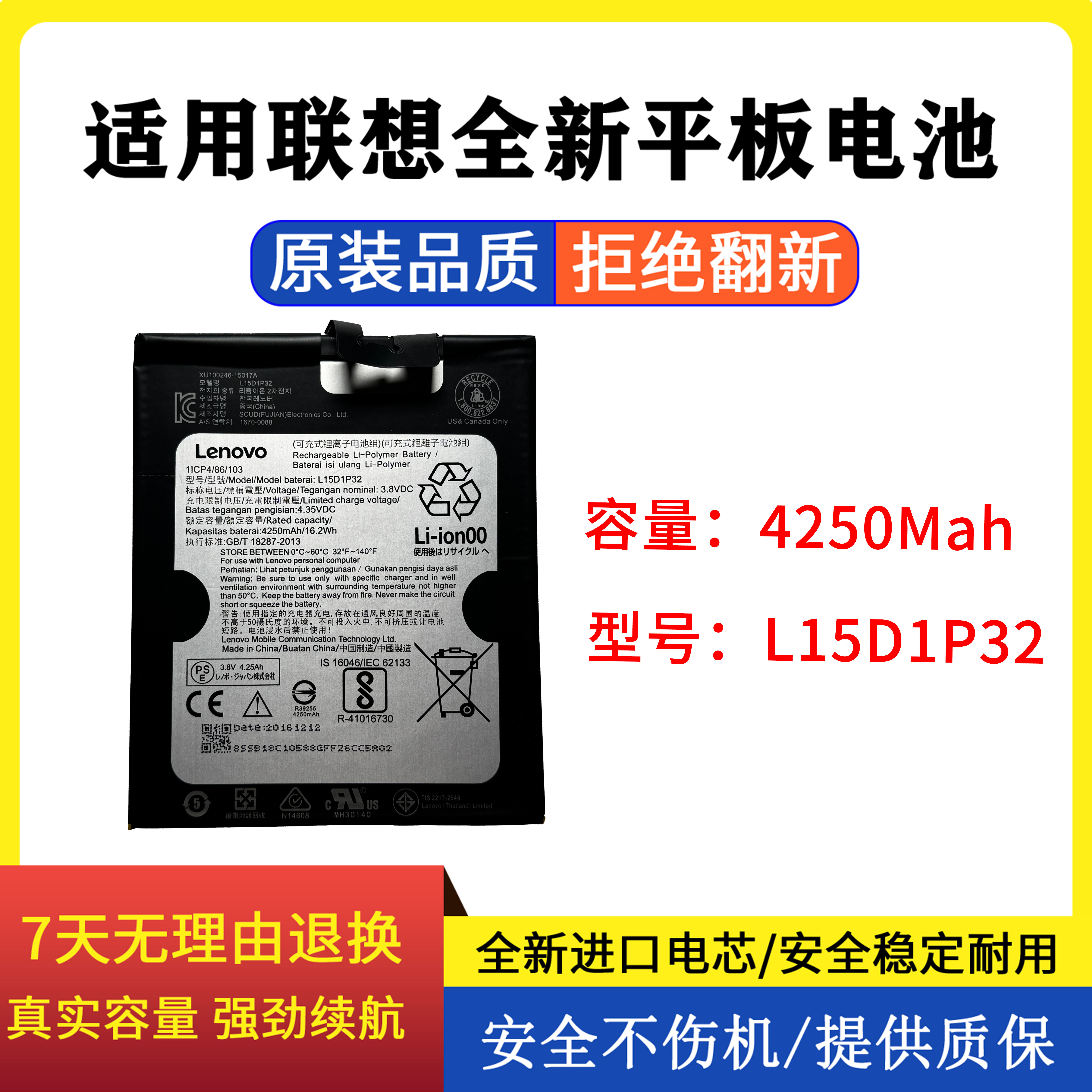 L15D1P32适用联想平板电池