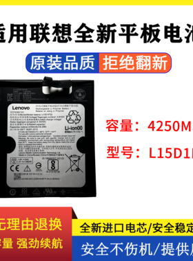 适用联想平板Tab3 8Plus TB-8703F 8703N PB1-750N/P电池L15D1P32
