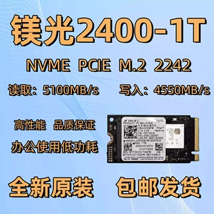 M.2242高速台式 镁光2400 NVME 机笔记本电脑固态硬盘SSD 512G