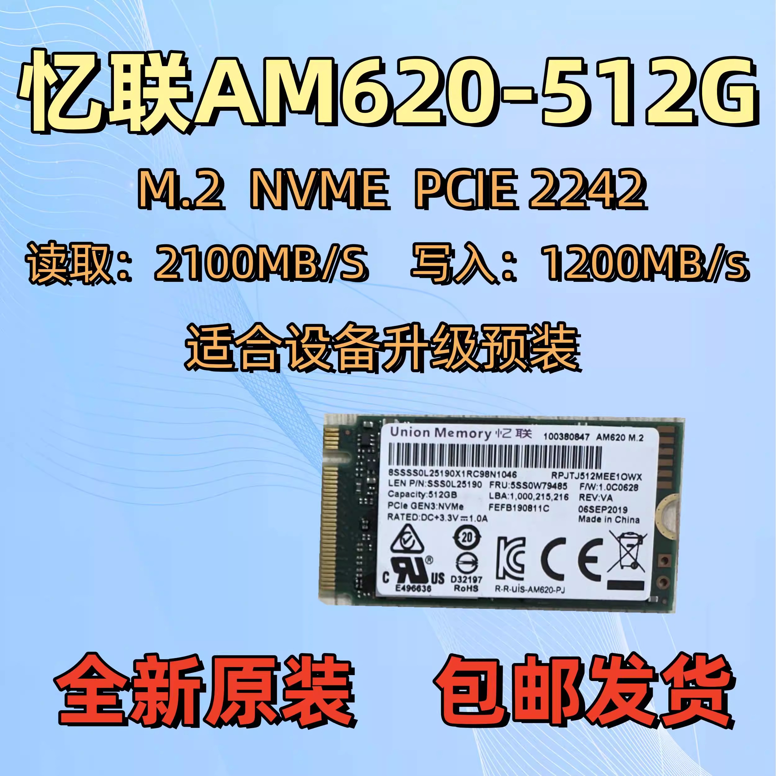 忆联想固态硬盘AM620512GNVME