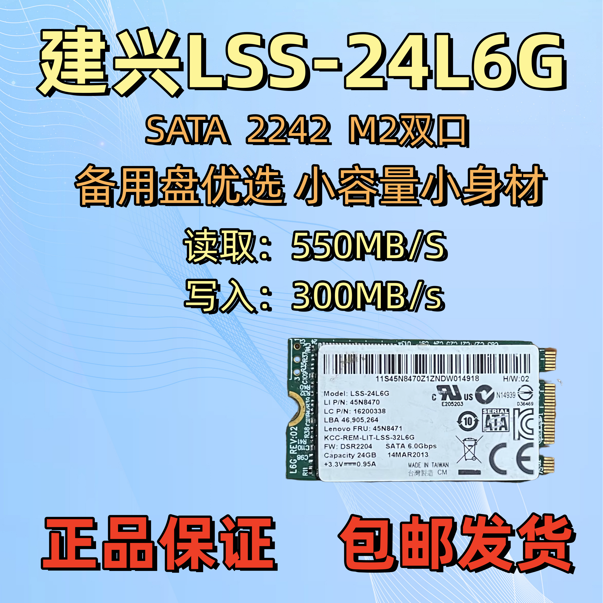 建兴LSS-24L6G 16G M.2242双口备用U盘用多兼容固态硬盘SSD