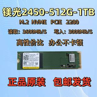 256G M.2高速台式 512G NVME 机笔记本电脑固态硬盘 1TB 镁光2450