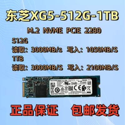 东芝XG5512GNVMEPCIE固态硬盘